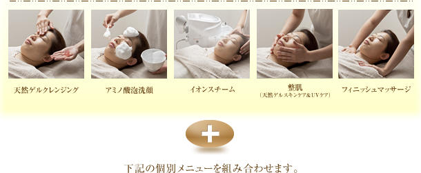 個別メニュー