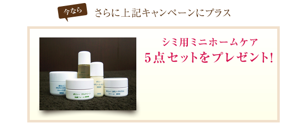 初回限定キャンペーン