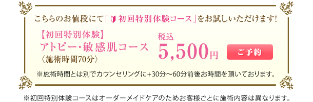 初回限定キャンペーン