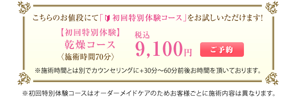 初回限定キャンペーン