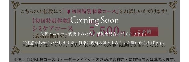 初回限定キャンペーン